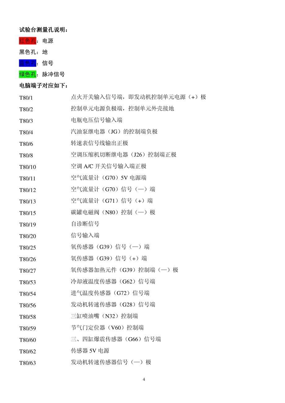 湖北汽车工业学院《汽车电子控制技术》实验指导书精简版四个实验_第5页