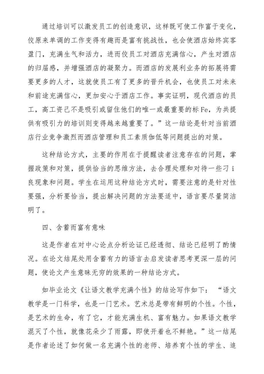 硕士论文结论部分内容怎 么写_第4页