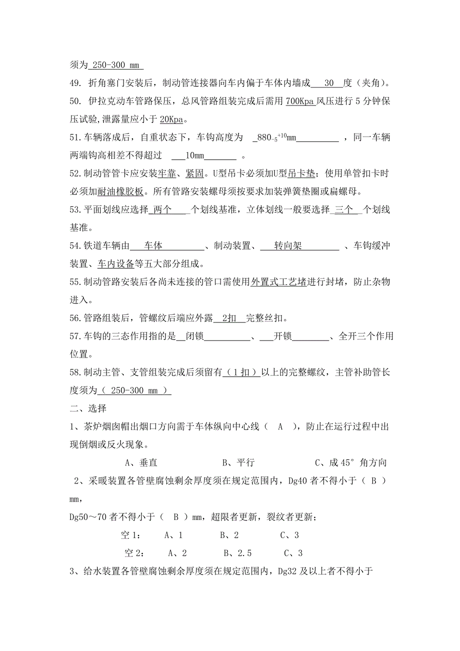 机车车辆钳工技师高级技师考试题_第4页