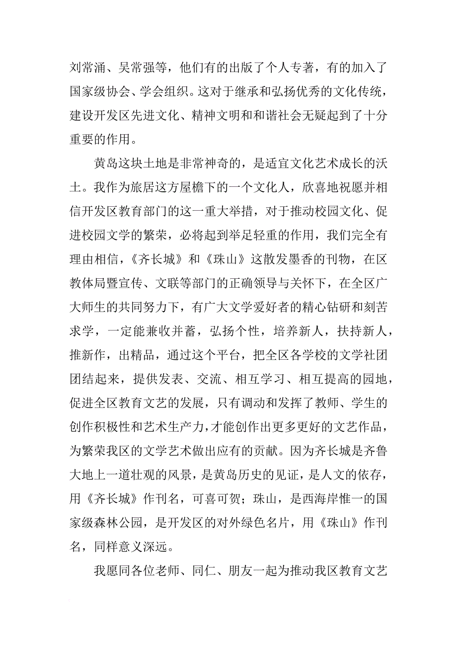 挂牌讲话2篇_第2页