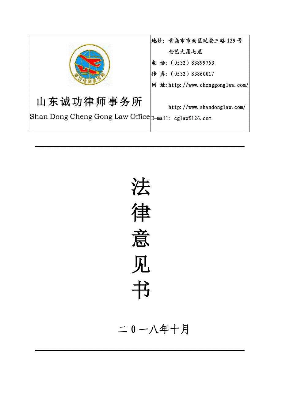 青岛啤酒集团有限公司2018年度第三期超短期融资券法律意见书_第1页