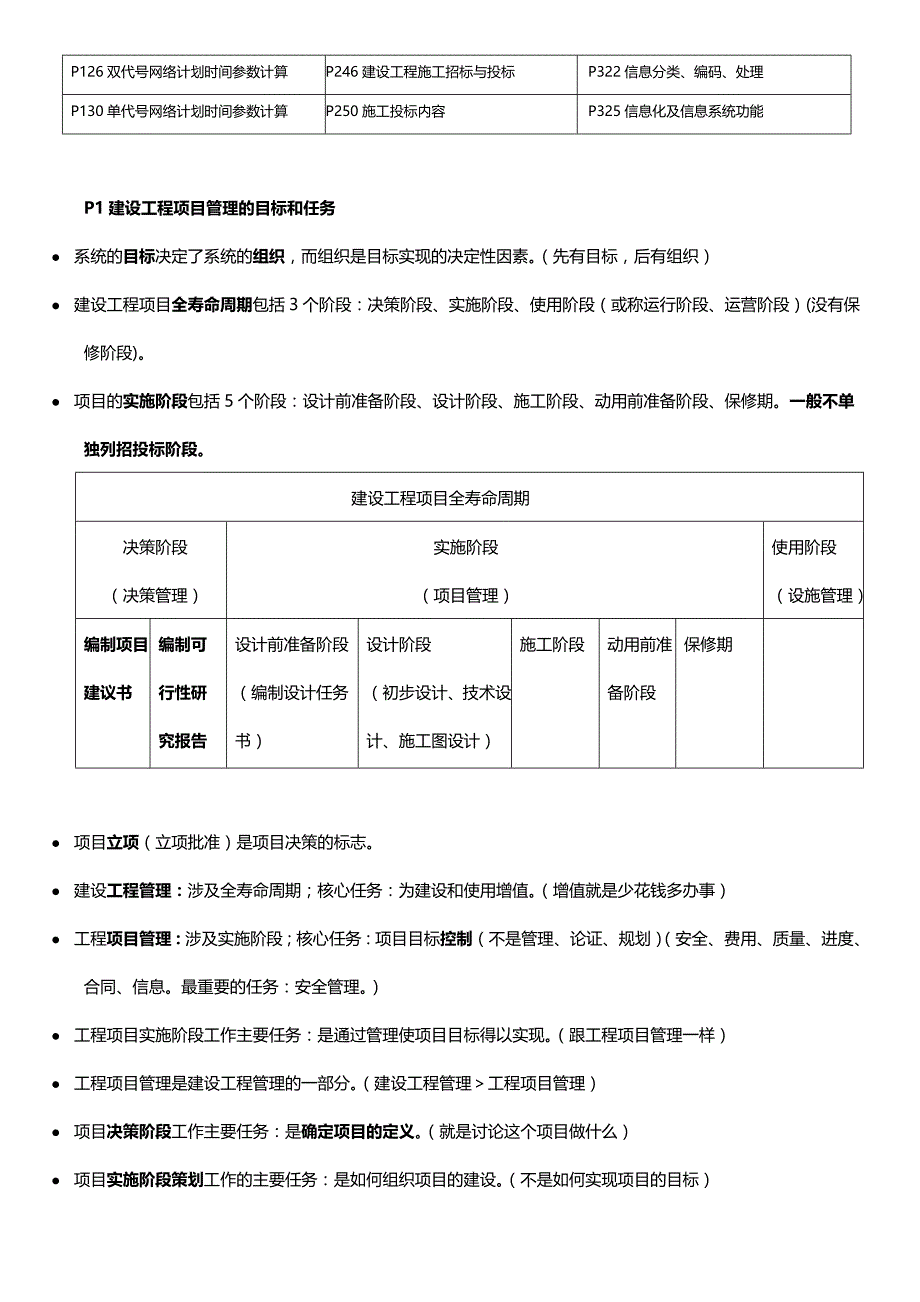 2018年一建管理考点掌握后不过也难_第2页