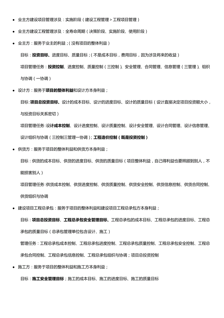 2018年一建管理考点掌握后不过也难_第4页