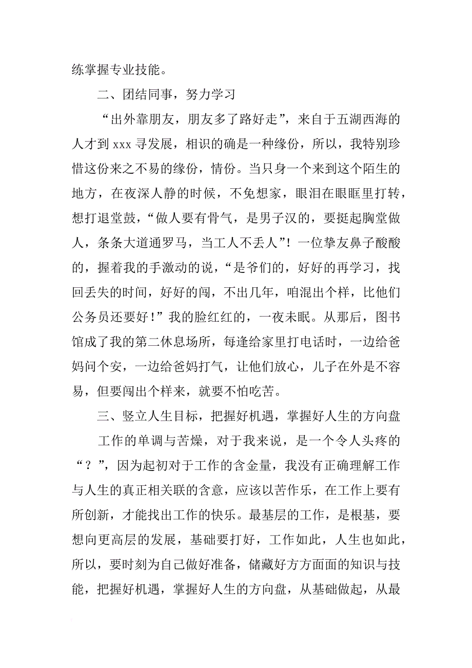 工厂试用期工作总结2篇_第2页