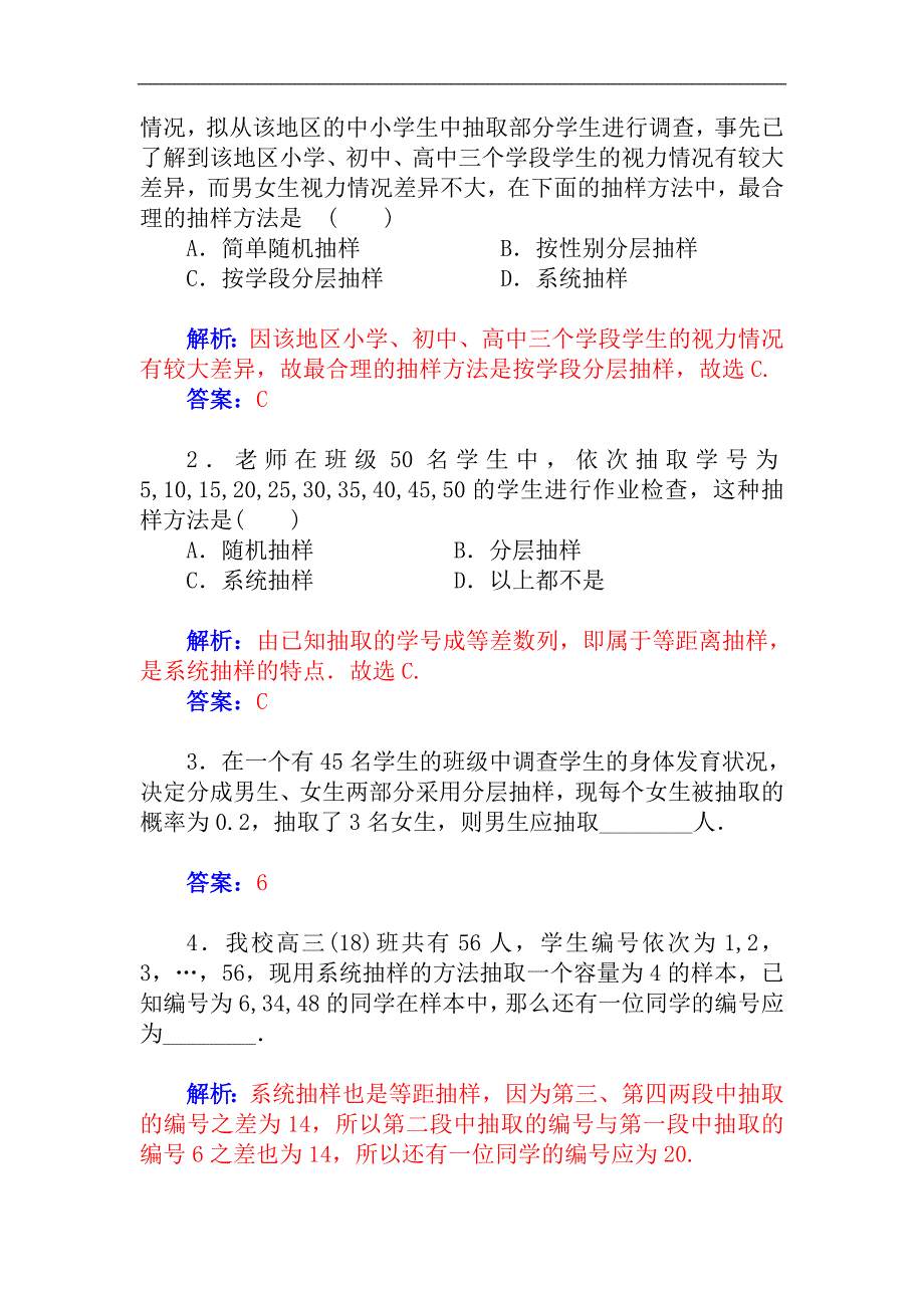 2015届高考数学（理）基础知识总复习名师讲义：第9章 第3节 抽样方法_第3页