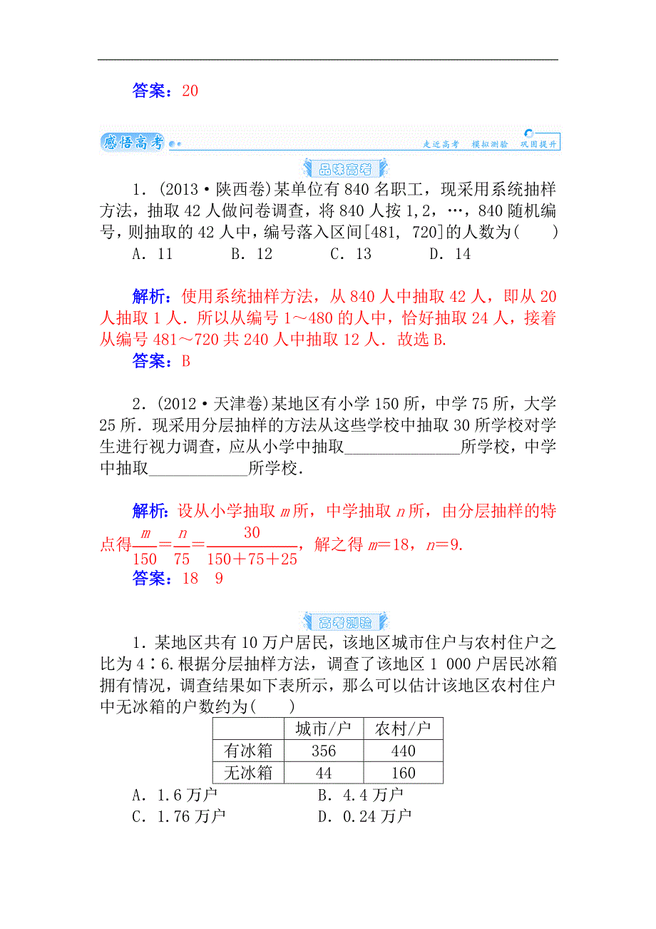 2015届高考数学（理）基础知识总复习名师讲义：第9章 第3节 抽样方法_第4页