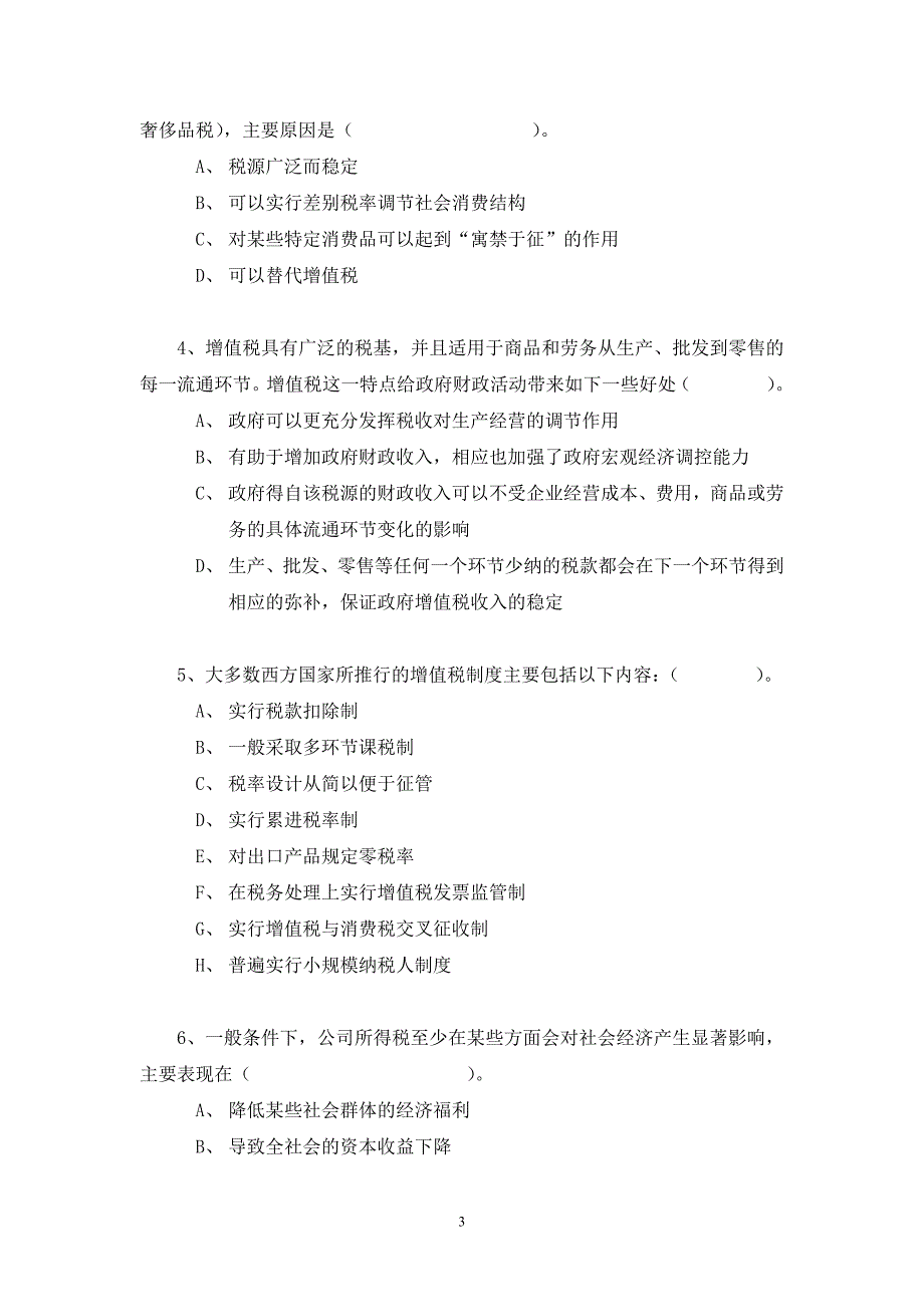 第七章税收制度上练习题及答案_第3页