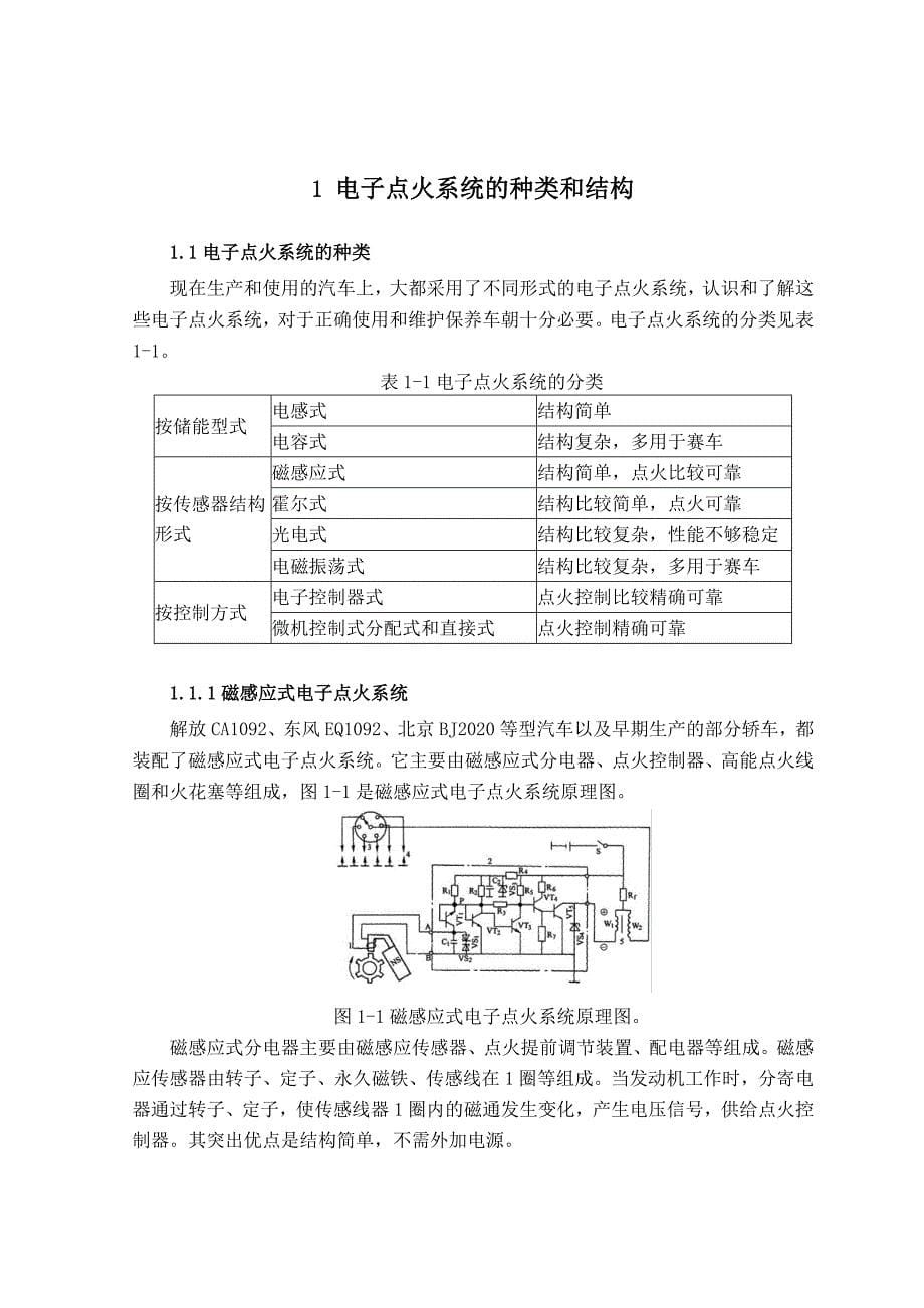 高职院校汽车专业毕业论文范文_第5页