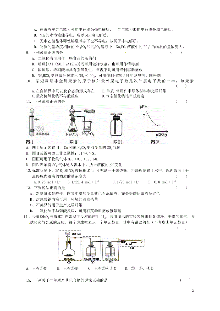 河北省隆化县存瑞中学2015-2016学年高二化学下学期第二次质检试题（无答案）_第2页