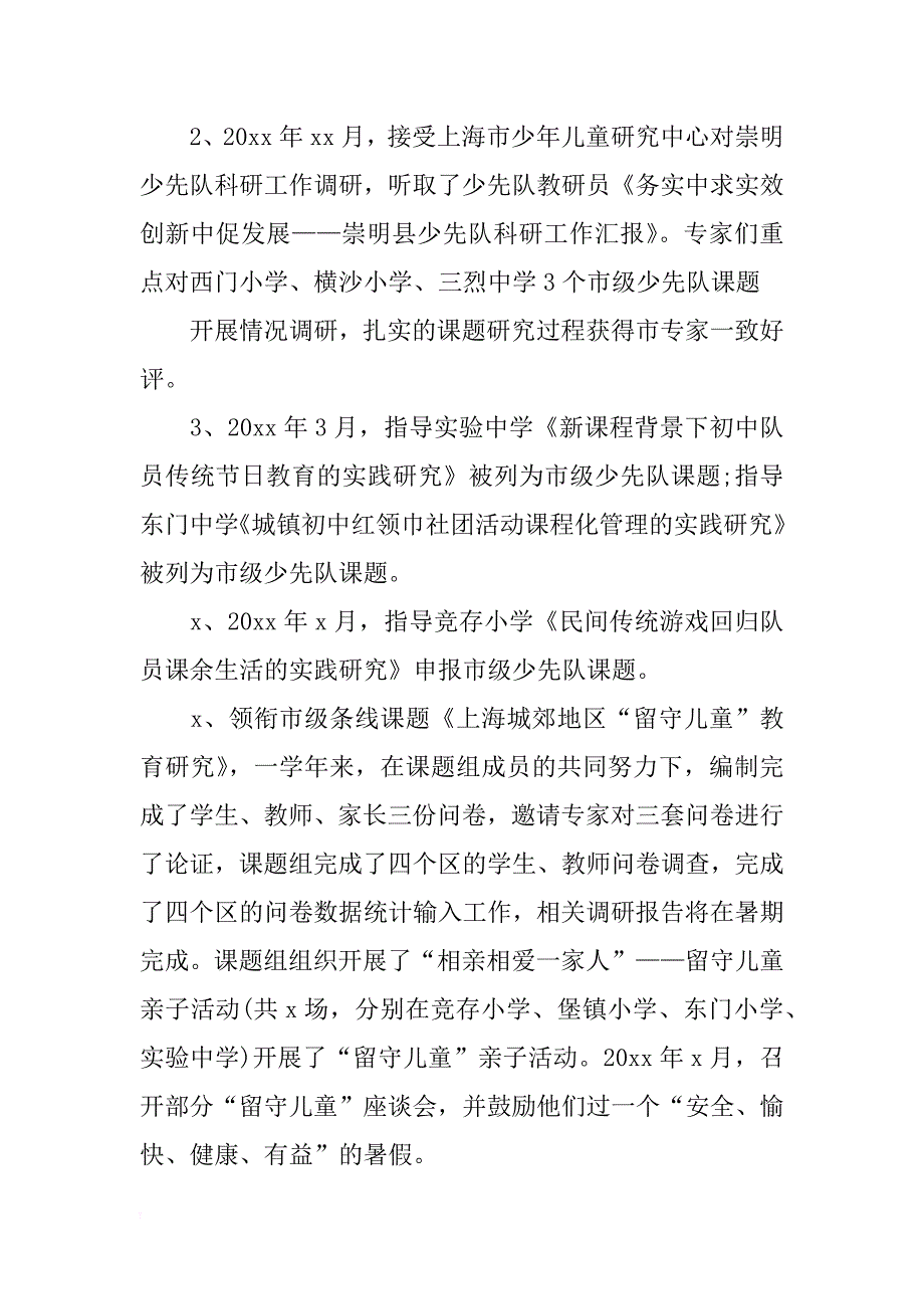 教师xx第一学年学年个人工作总结范文_第4页