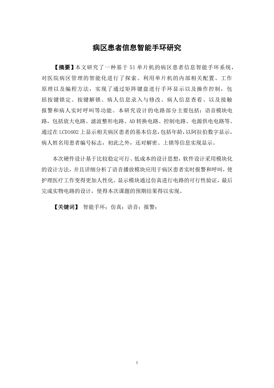 病区患者信息智能手环-莫廷威_第3页