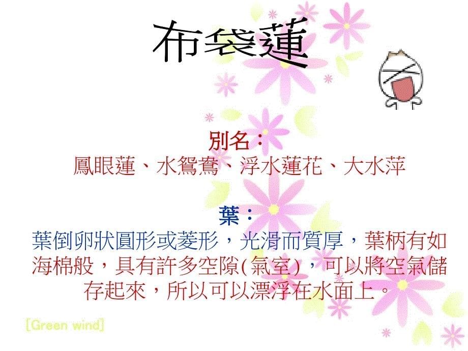 探索绿色泉源的奥秘_第5页