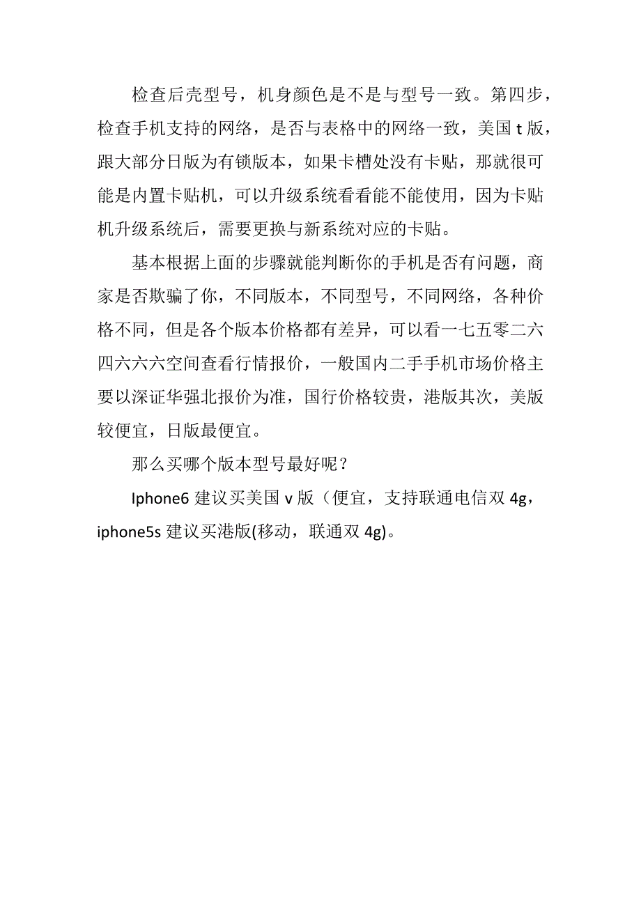 购买二手苹果iphone需要注意、检查些什么？_第4页