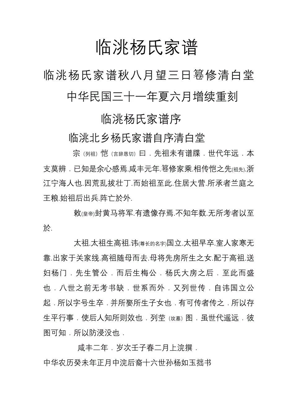 临洮杨氏家谱_第1页