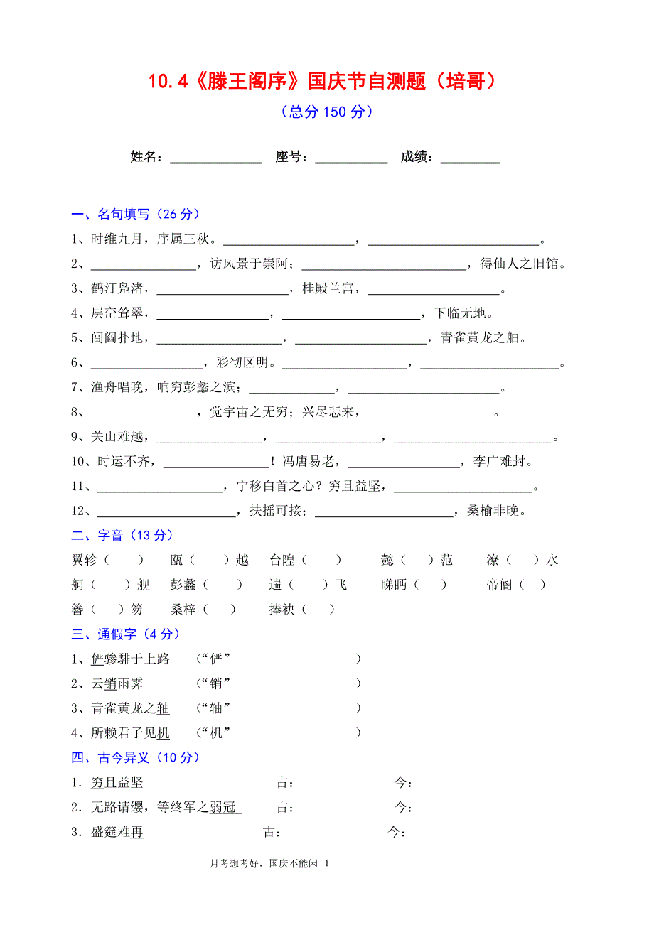 国庆节语文自测题4(培歌)_第1页