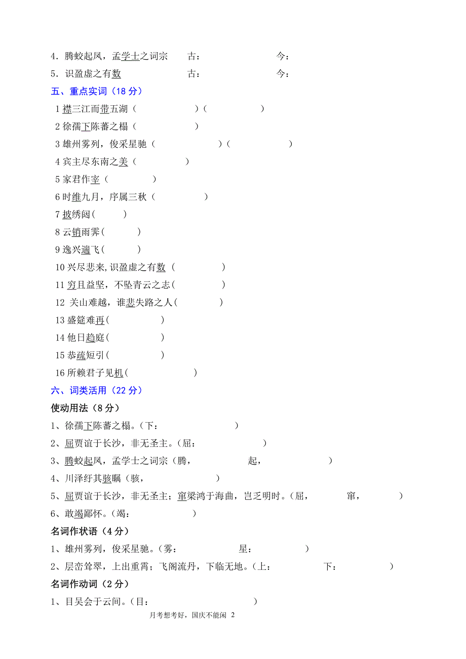 国庆节语文自测题4(培歌)_第2页