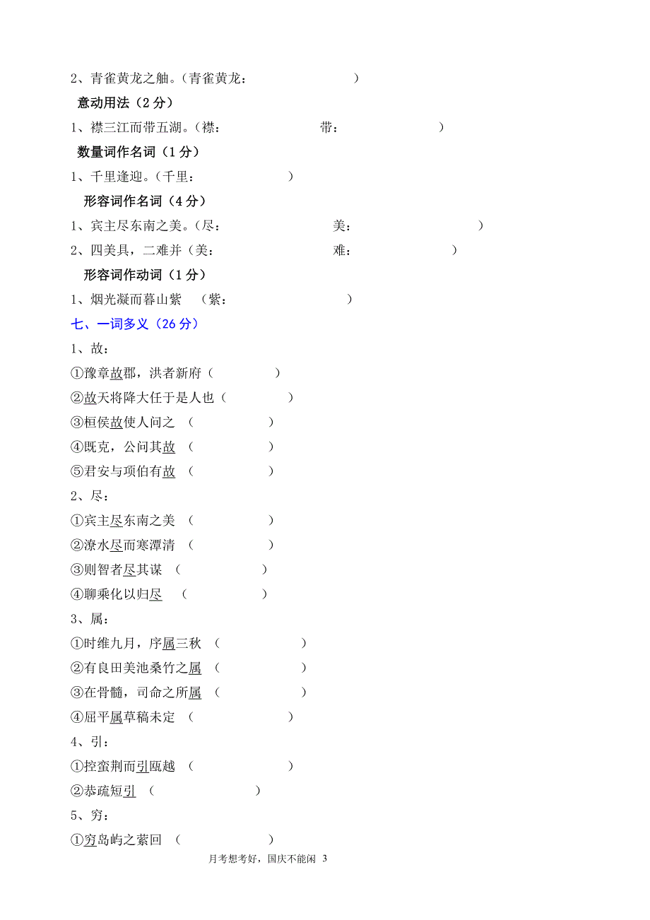 国庆节语文自测题4(培歌)_第3页