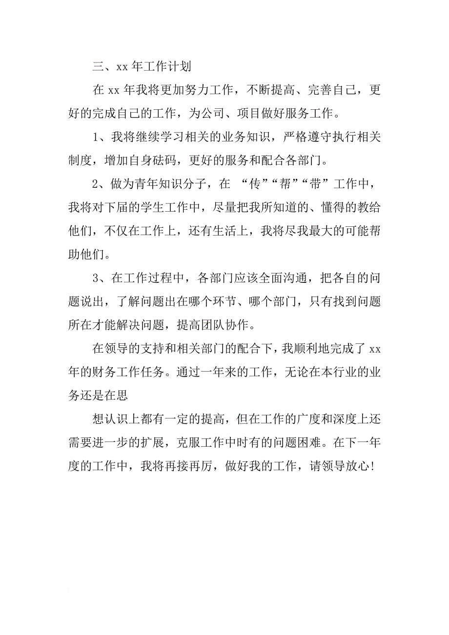 最新xx出纳半年工作总结_第3页