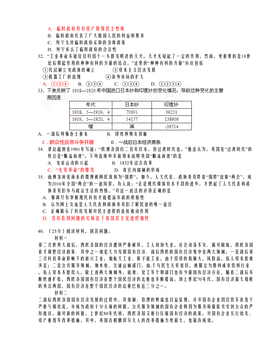 2013年高考预测—历史（四）_第2页