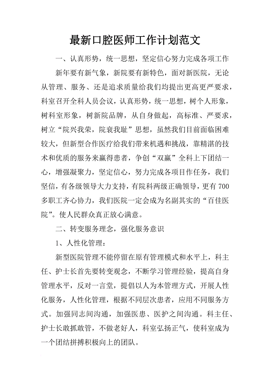 最新口腔医师工作计划范文_1_第1页