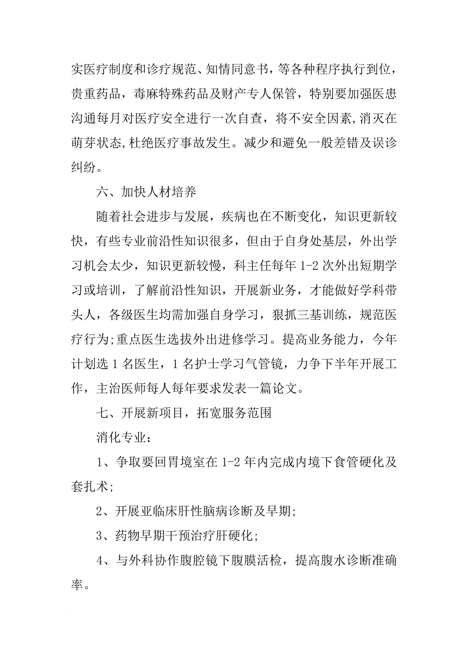 最新口腔医师工作计划范文_1_第4页