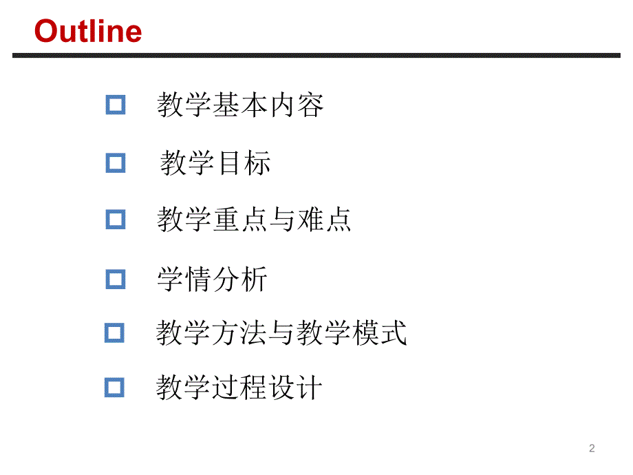 教学设计,教学设计比赛 陈俊超老师_第2页