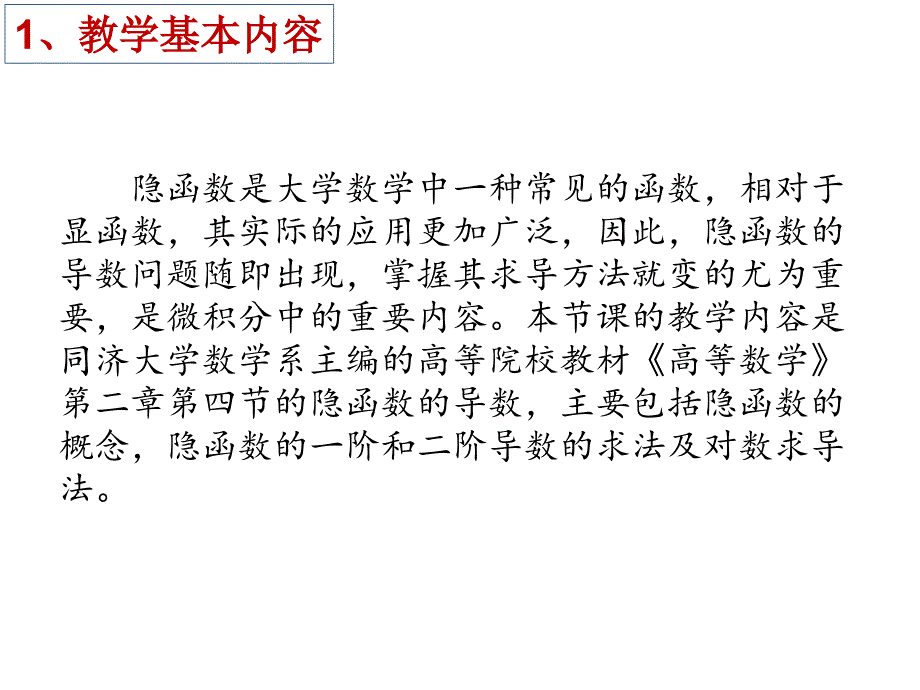 教学设计,教学设计比赛 陈俊超老师_第3页