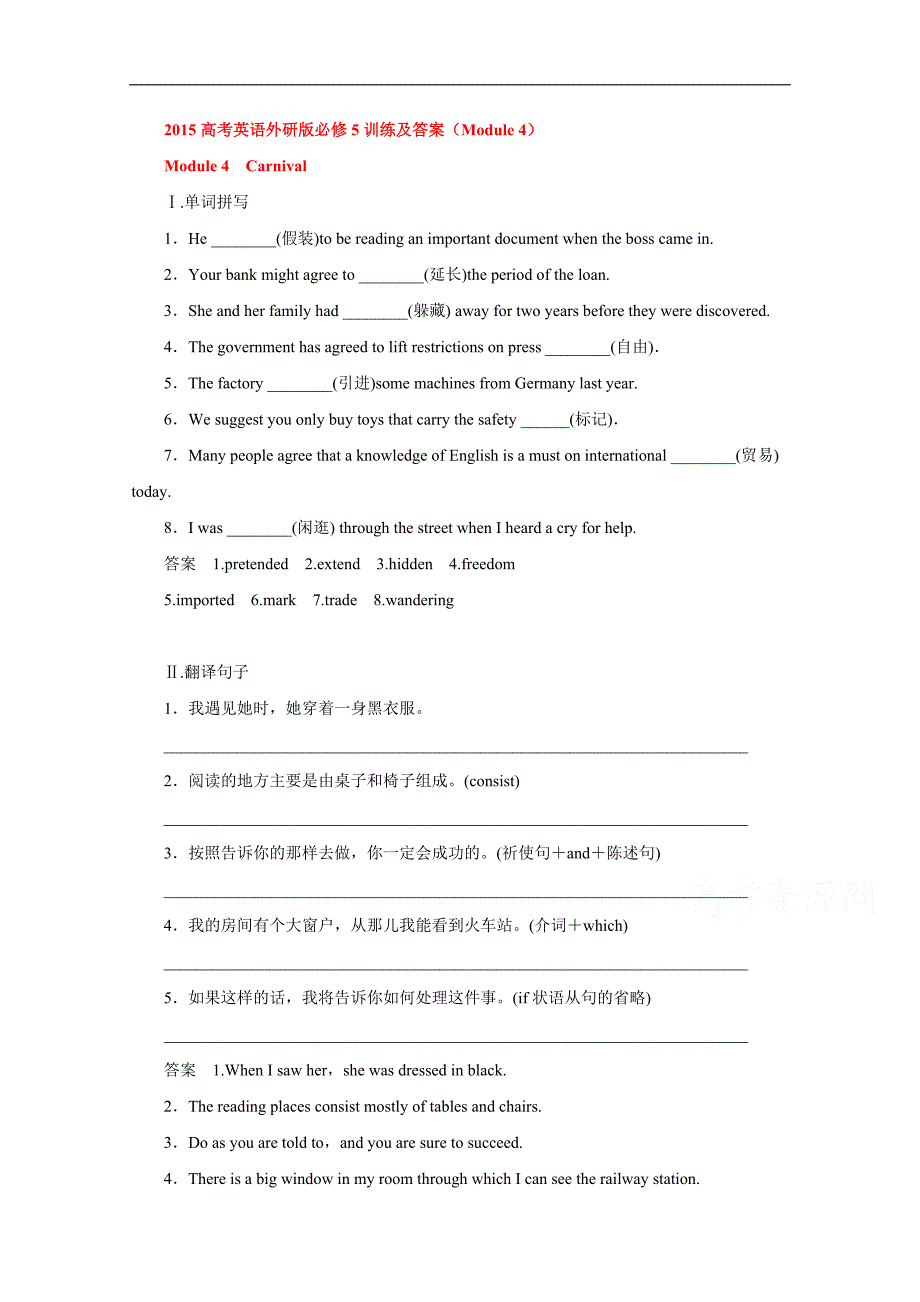 2015高考英语外研版必修5训练及答案（module 4）_第1页