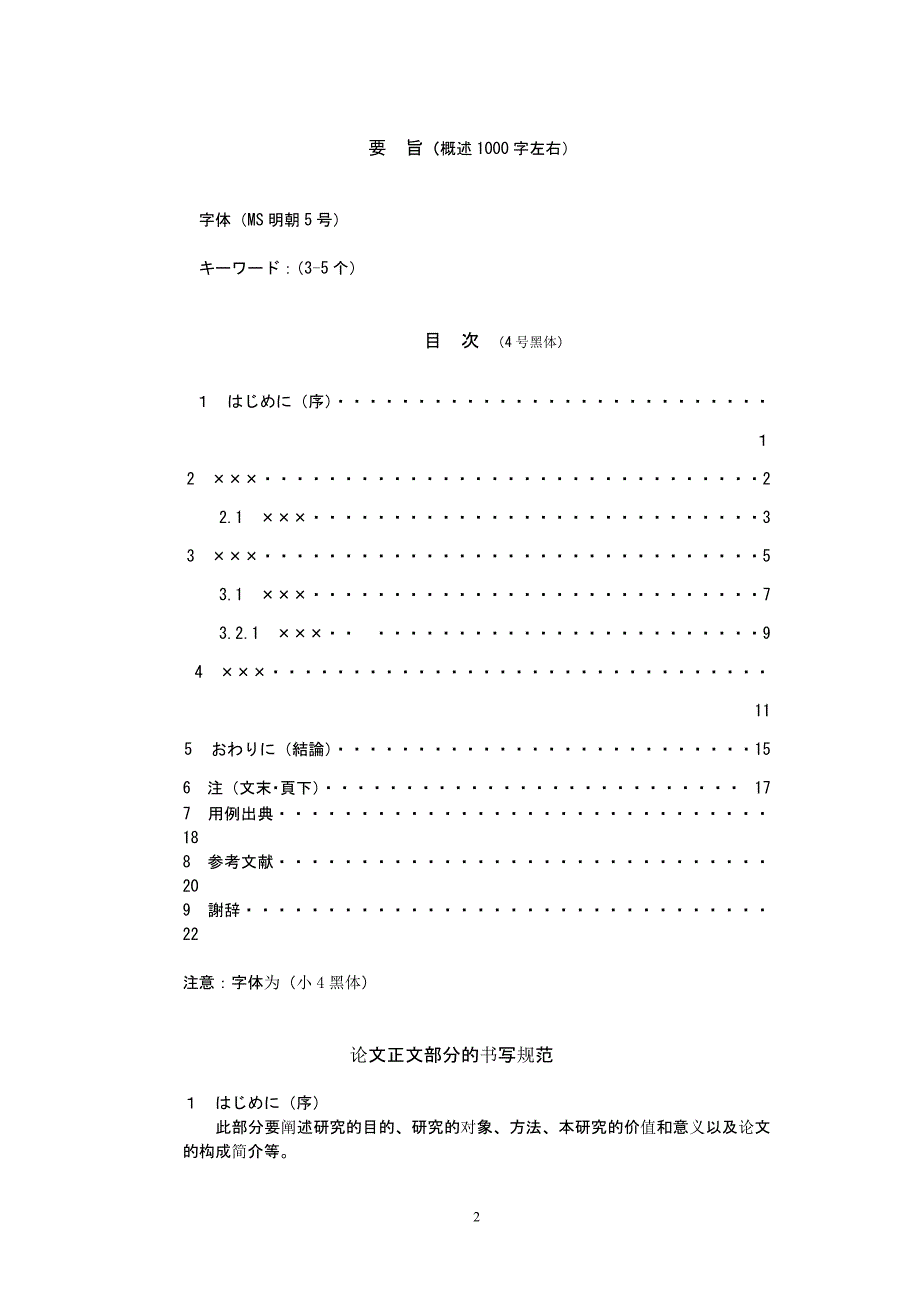 日语专业硕士研究生学位论文基本格式_第2页