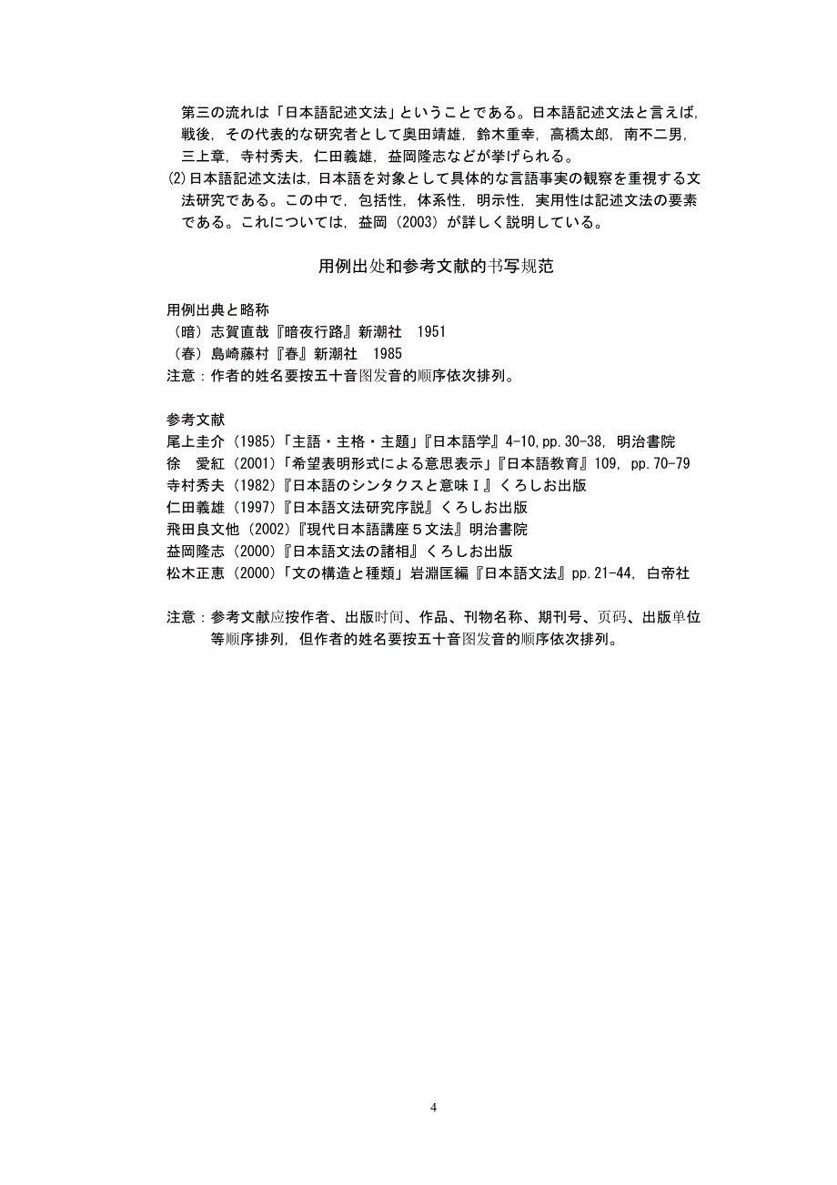 日语专业硕士研究生学位论文基本格式_第4页