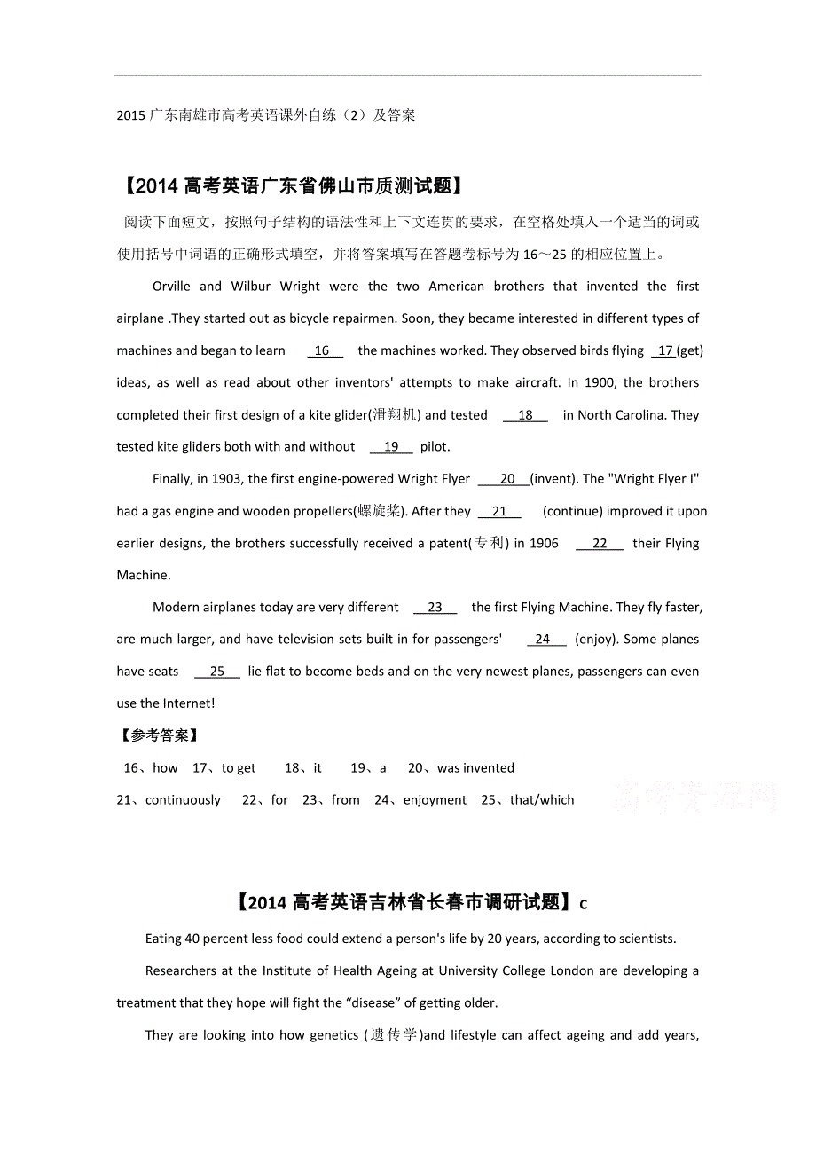 2015广东南雄市高考英语课外自练（二）及答案_第1页