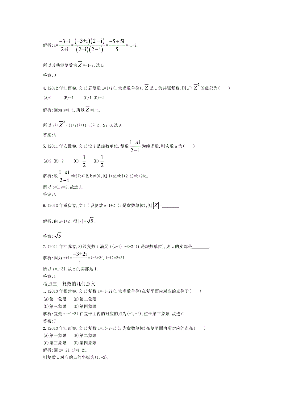 第三节  复数的概念与运算_第3页