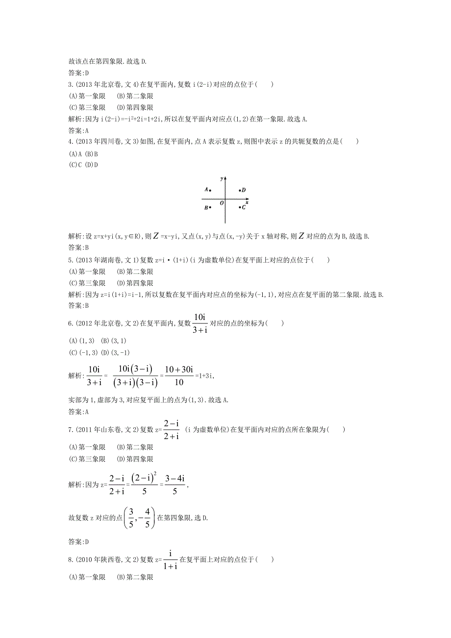 第三节  复数的概念与运算_第4页