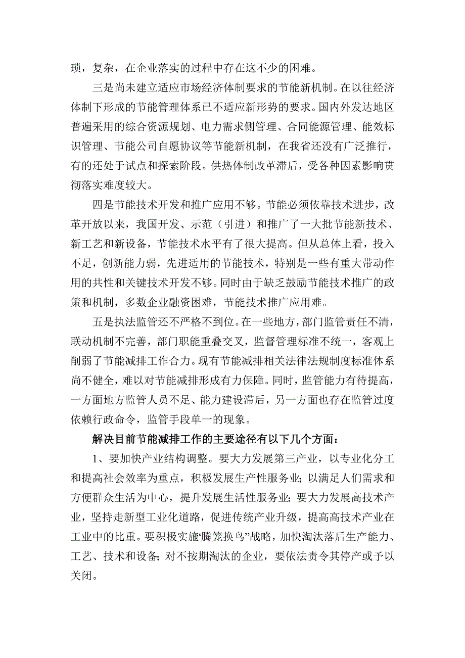 店坪煤矿——煤电节能减排升级与改造大家谈征文评选_第2页