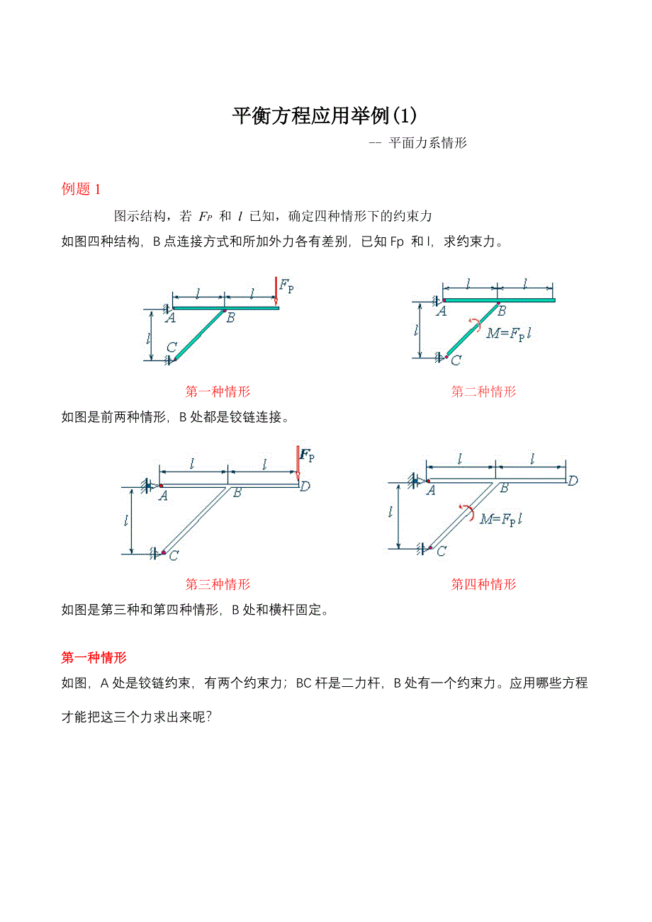 平衡方程_第1页