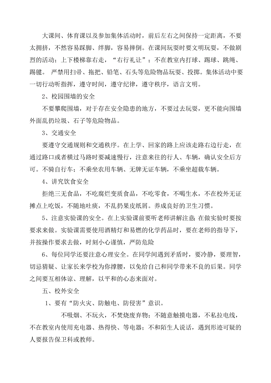 小学三年级下班会教案_第2页