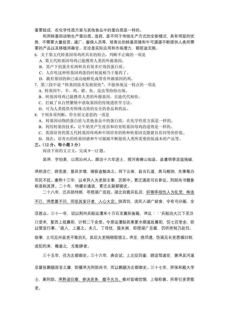 济宁市2006－2007学年度上学期期末考试_第3页