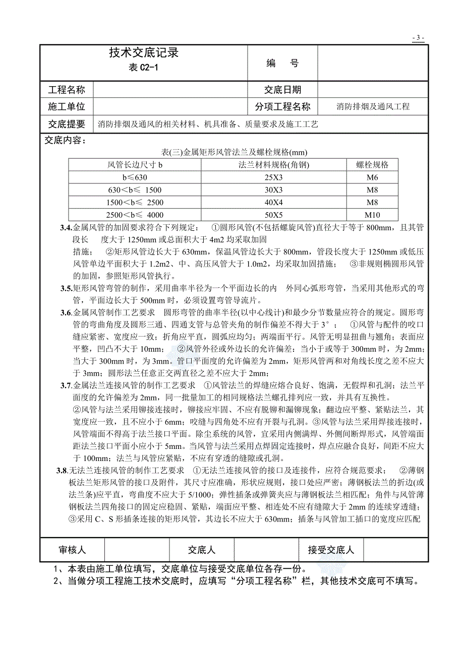 消防排烟及通风工程技术交底_第3页