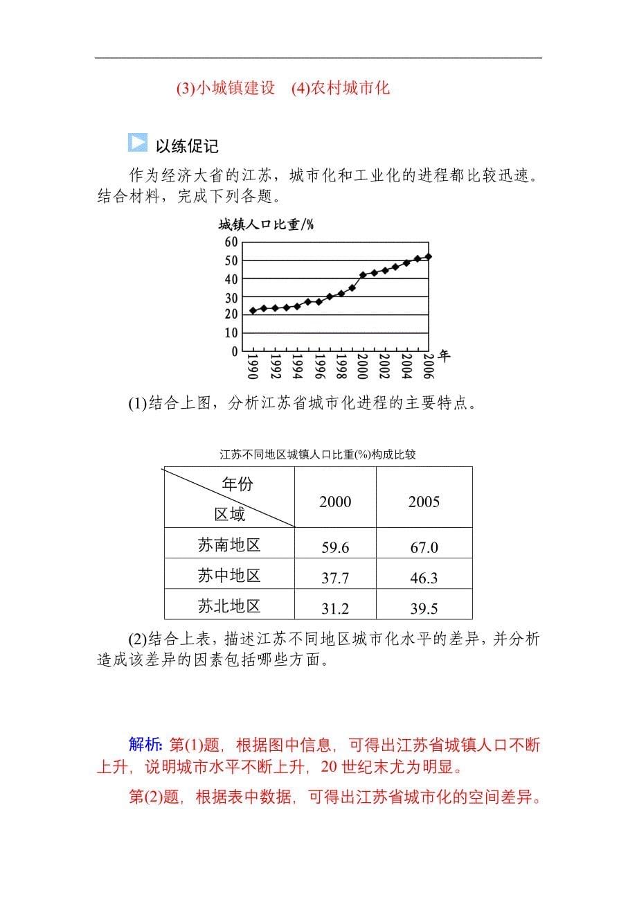 2015届高考地理总复习精细化讲义：学案32 区域工业化与城市化——以我国珠江三角洲地区为例（含解析）_第5页