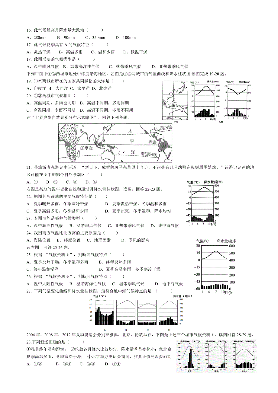 第四节世界的气候练习题_第2页