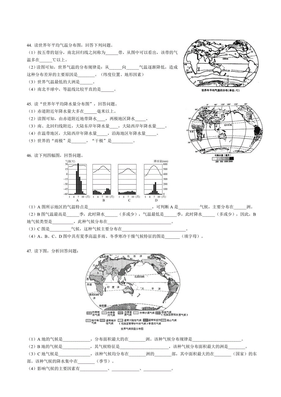 第四节世界的气候练习题_第4页