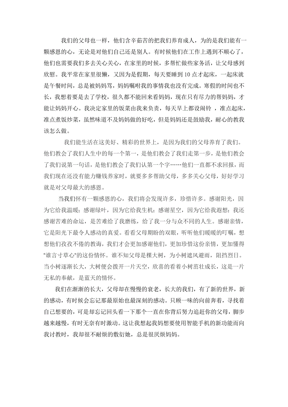 【寒假社会实践报告】受人滴水之恩，当以涌泉相报 — 题记 陈一帆_第2页