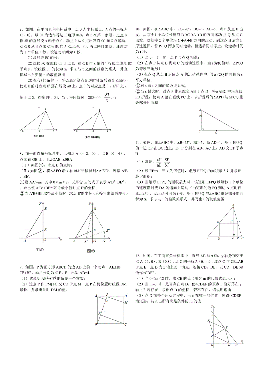 相似三角形动态培优题_第2页