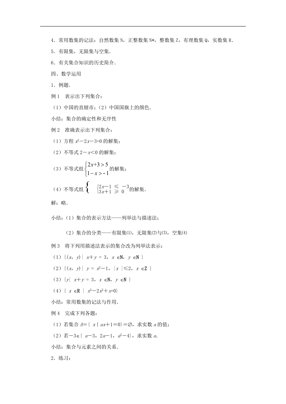 1.1 集合与集合的表示方法8_第2页