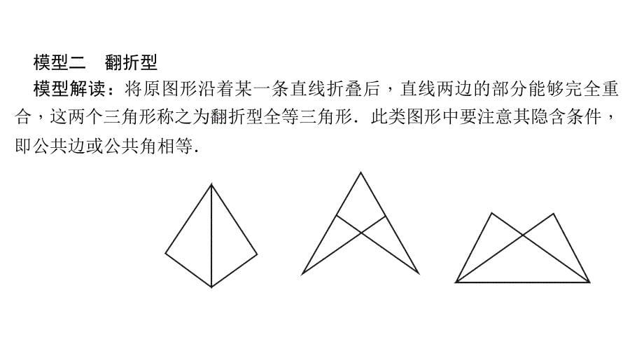 专题(二) 全等三角形的基本模型(选用)_第5页