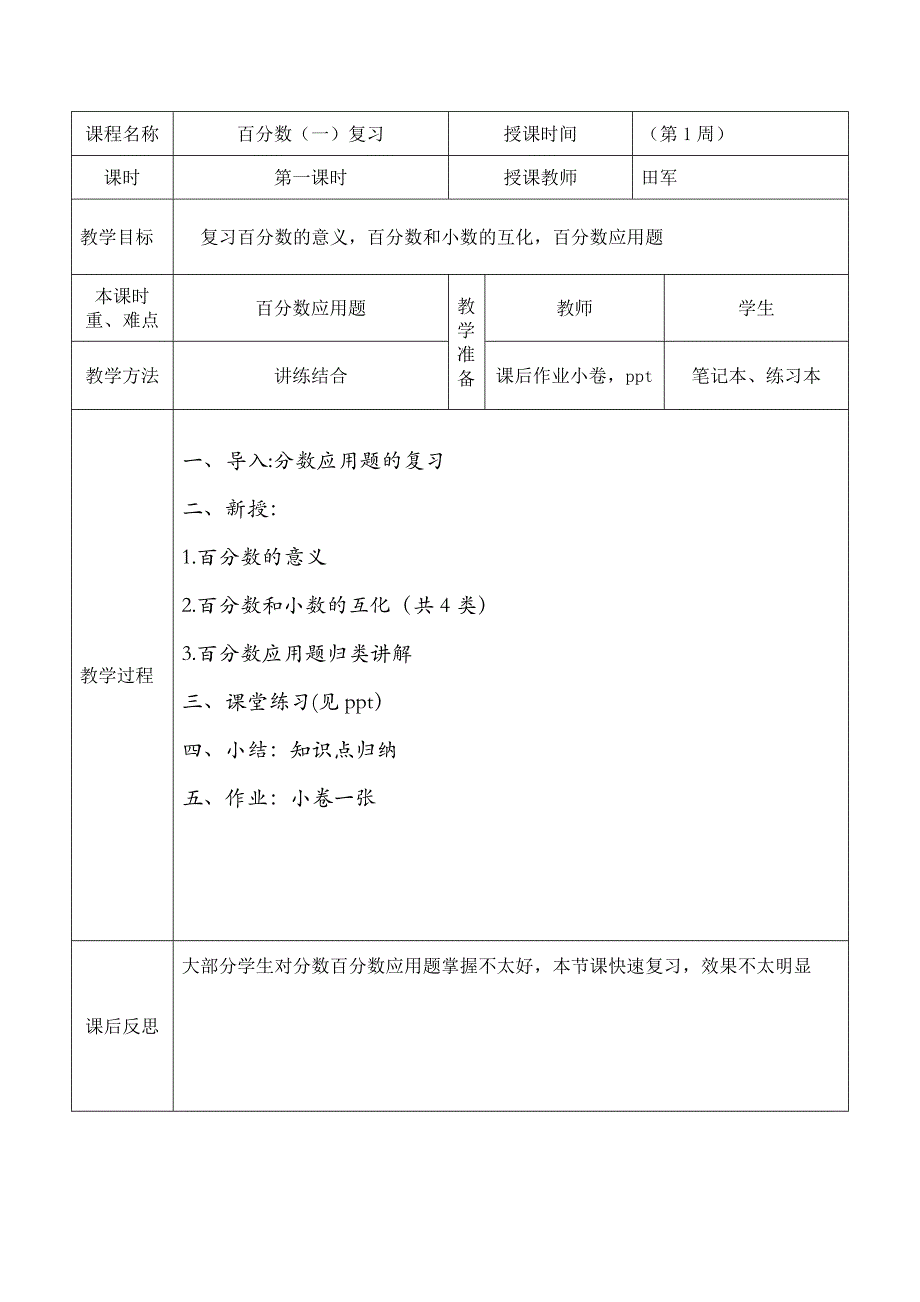 六年级数学下同步教案_第1页