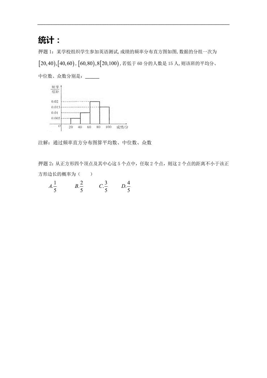 2015年四川高考数学押 题（分章节，文理通用）_第5页