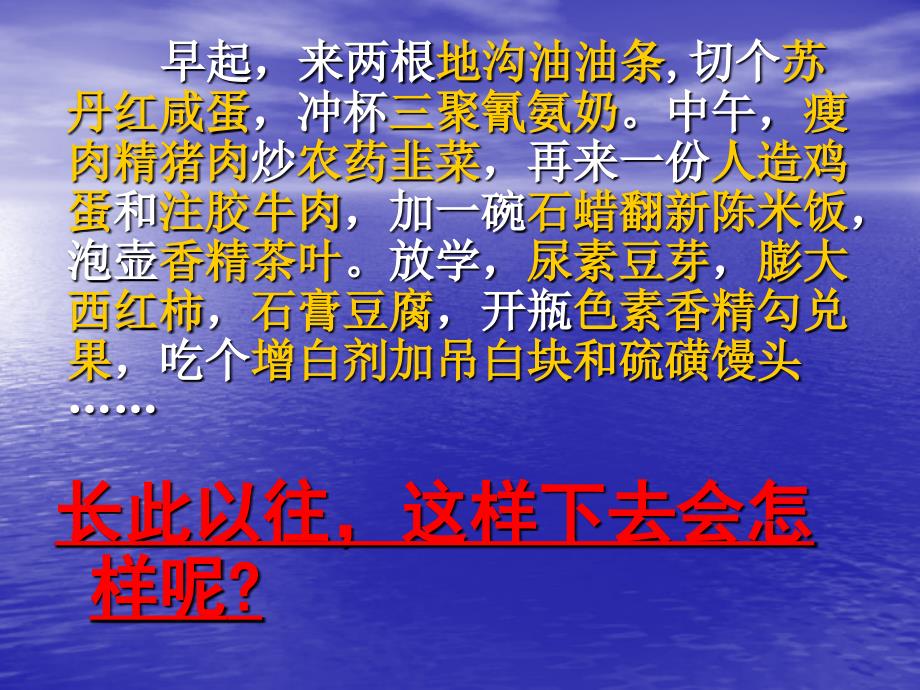 小学综合实践_食品安全与健康_第3页