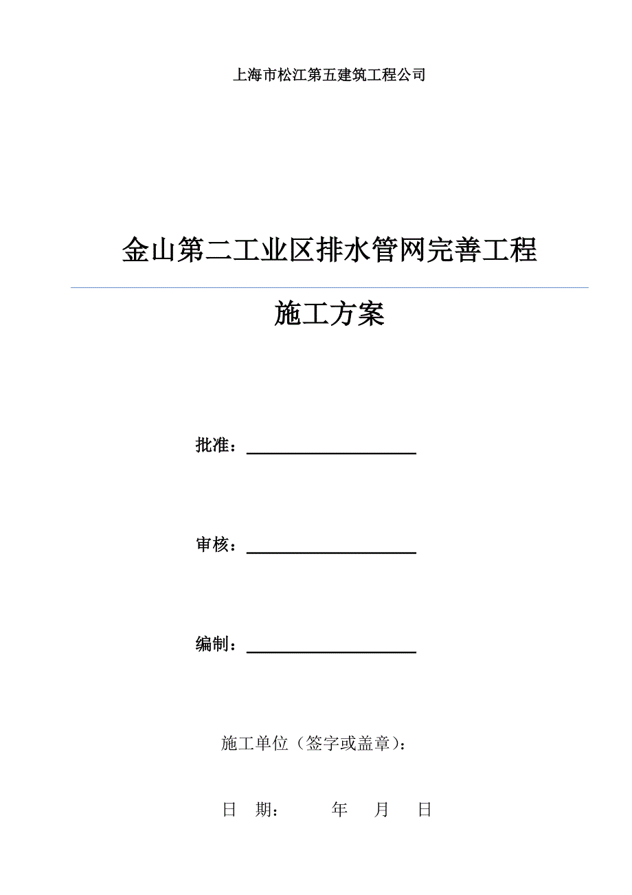 第二工业区排水管网完善工程施工_第1页