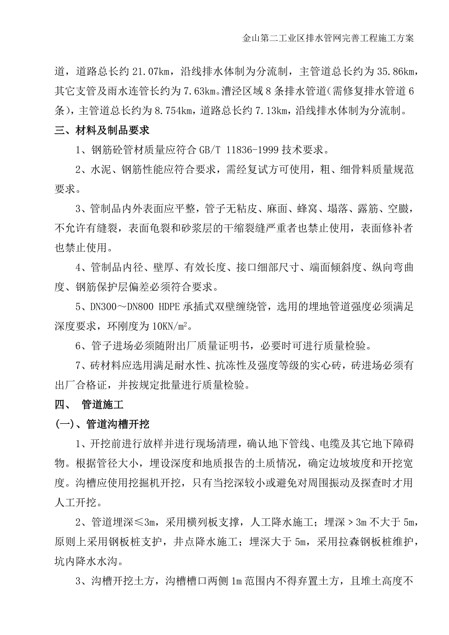 第二工业区排水管网完善工程施工_第3页